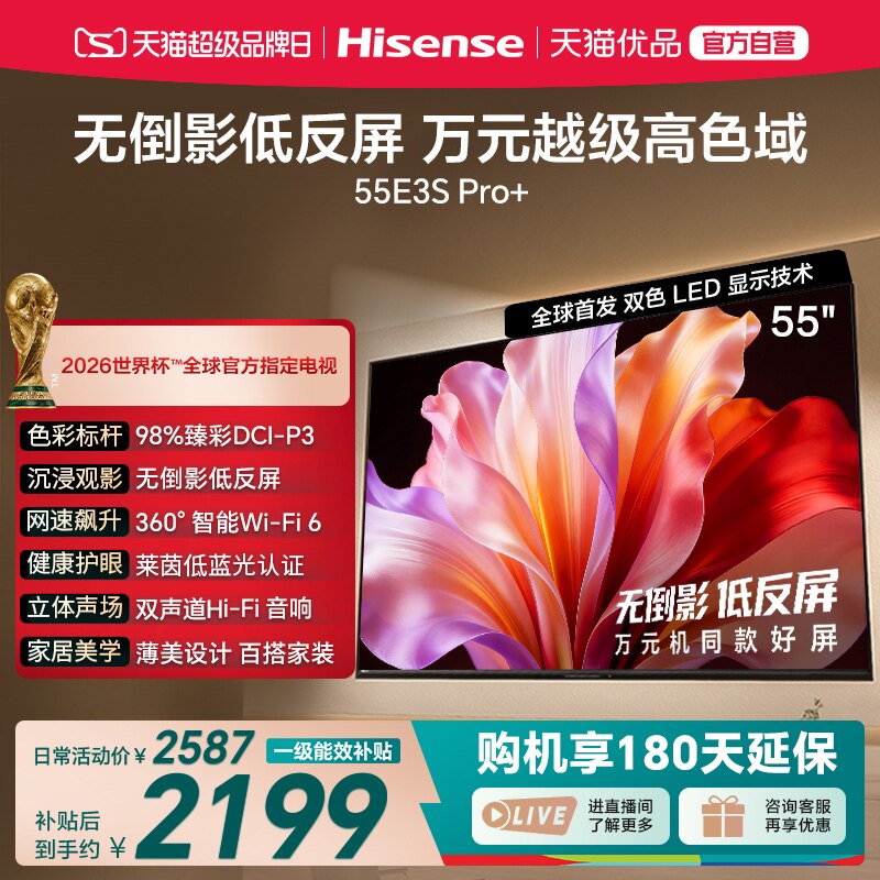海信 电视E3S Pro+ 55英寸 万元级高色域抗反光 E3QHPro升级版