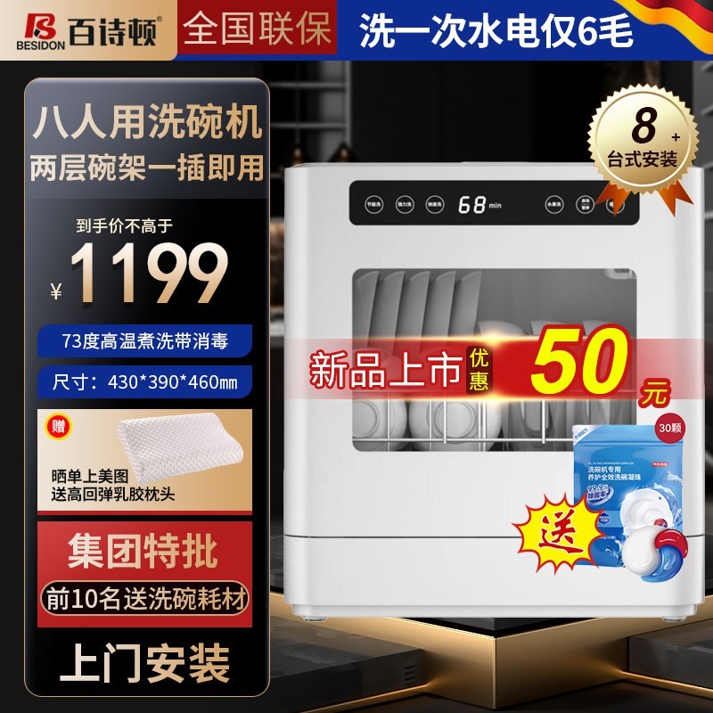 百诗顿 德国百诗顿E892洗碗机小型台嵌入式两用家用全自动免安装高温消毒