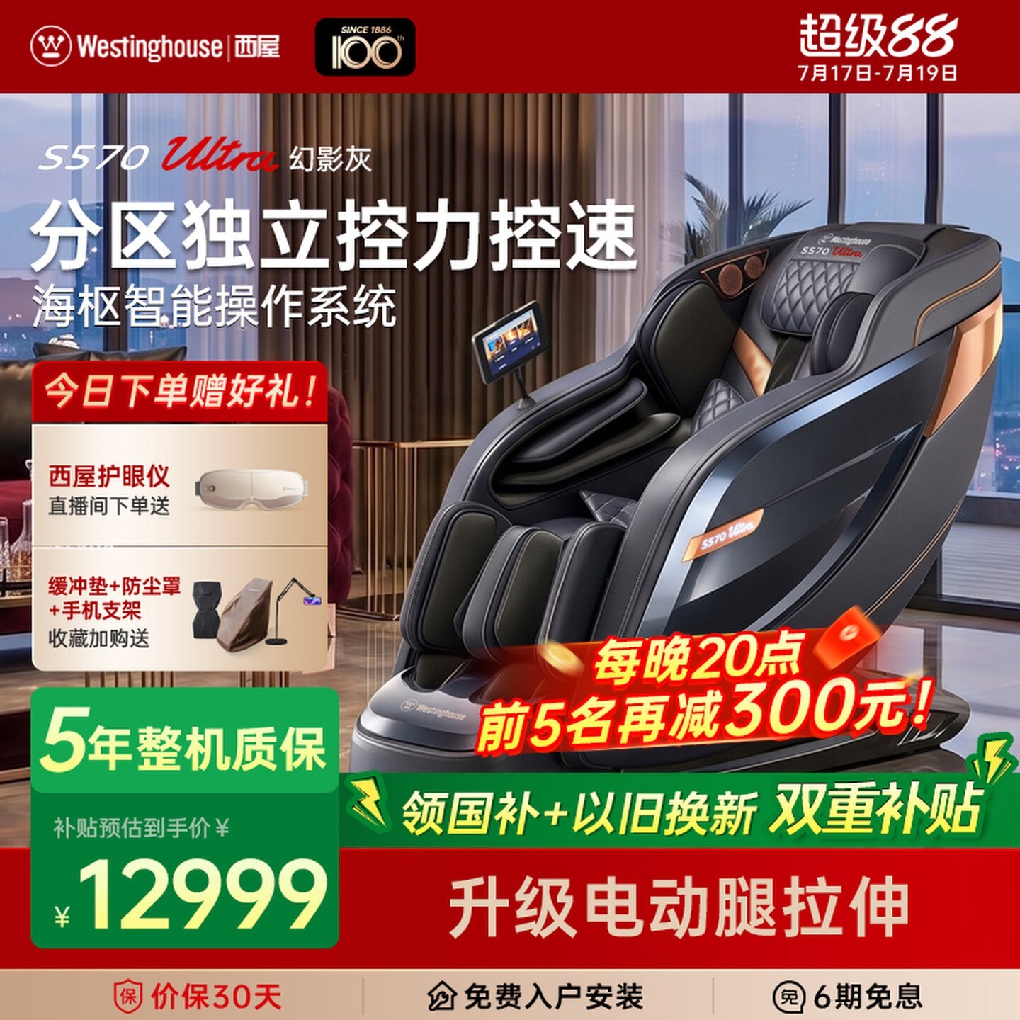 【超级88钜惠】西屋S570Ultra满配升级版按摩椅【9档4D机芯分区调力-防夹电动腿】