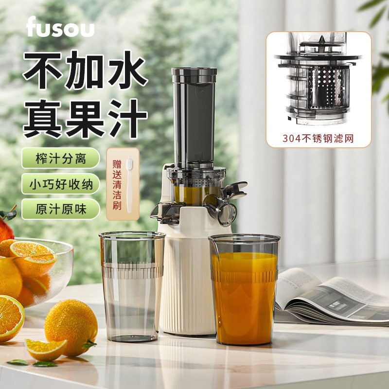 fusou fosou孚素原汁机榨汁机水果渣汁分离小型家用全自动便携式果汁杯