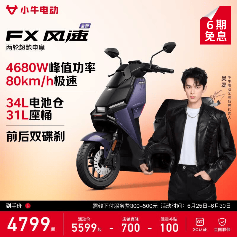 小牛FX风速版电摩直降200