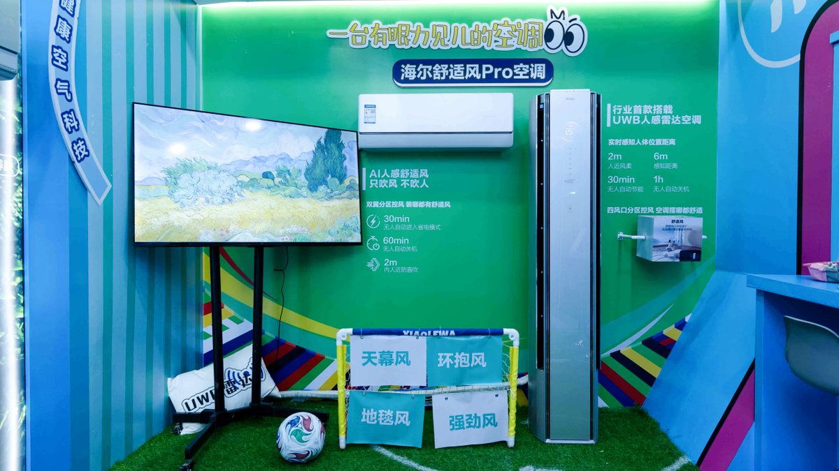 全球第一的海尔AI空调在青岛啤酒节建清凉观赛舱
