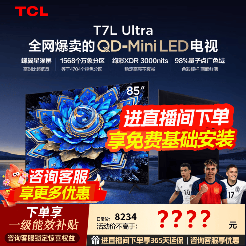 TCL 85T7L 85Ӣ�������ʱ�ػ�
