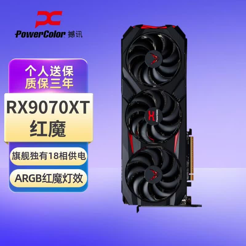 PowerColor RX 9070XT��ħ�Կ���ʱֱ��