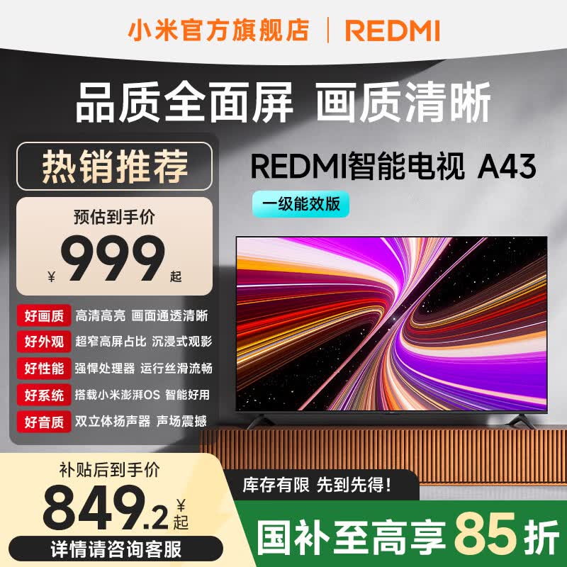 Redmi A43智能电视849元
