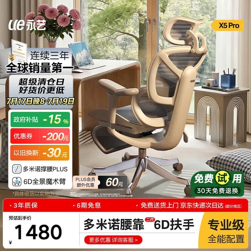 永艺X5Pro撑腰人体工学椅