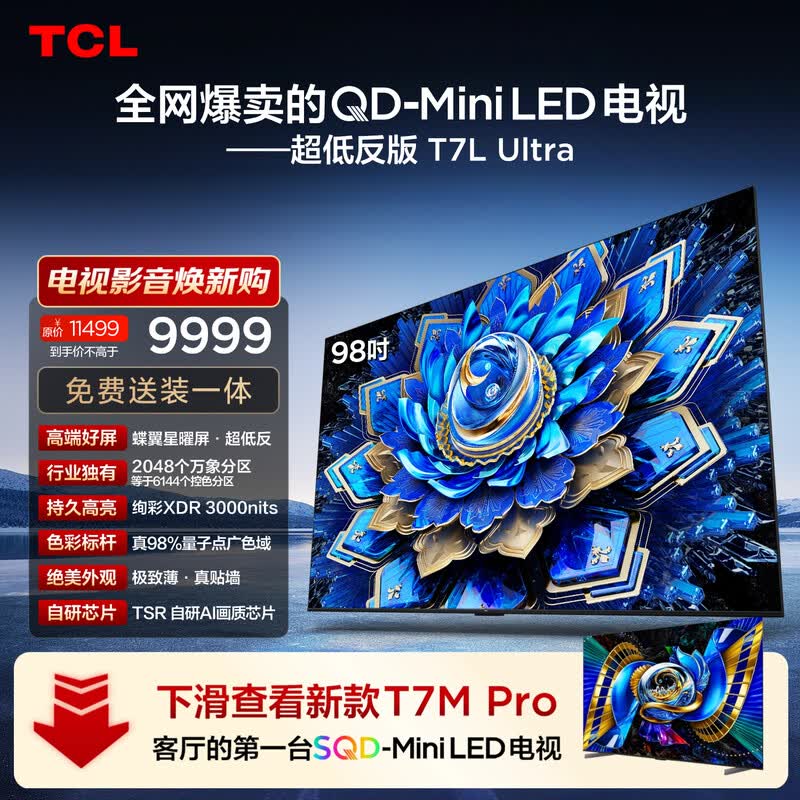 TCL 98T7L��Ļ����ֱ��3140Ԫ