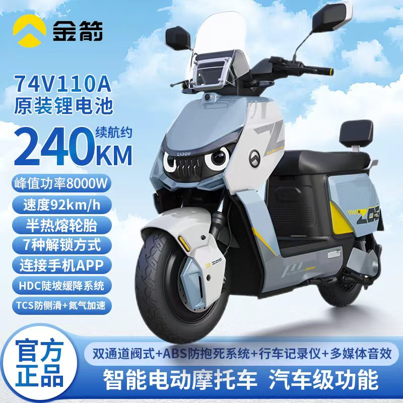 金箭 零界900 智能电动摩托车74V110Ah锂电池