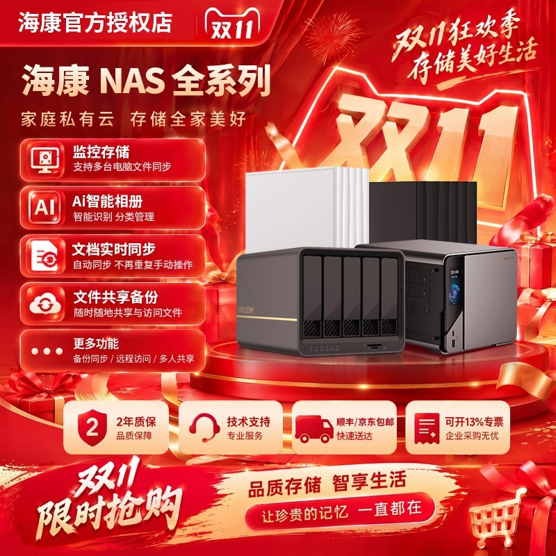 海康威视nas私有云E1/R1/R1X/MAGE20PRO家庭家用nas主机监控文件摄像储存服务器个人云AI相册nas硬盘