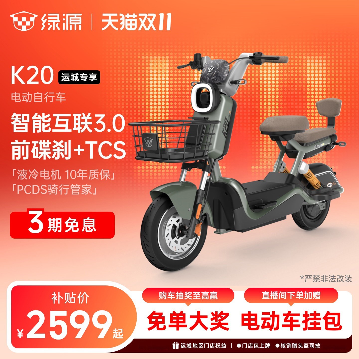 绿源 新国标K20智能长续航代步电动自行车 门店自提