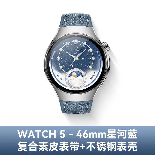 华为 WATCH 5 智能手表 46mm 星河蓝