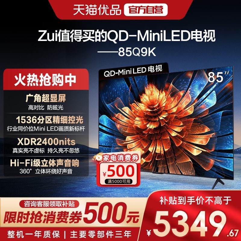 TCL 85Q9K 液晶电视