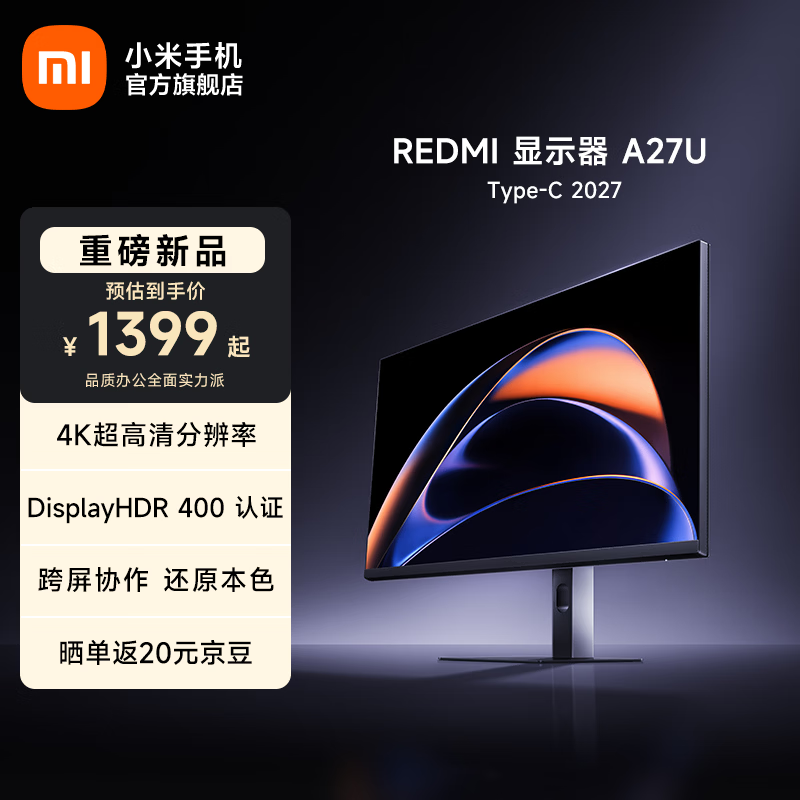Redmi A27U 27英寸4K显示器1179元