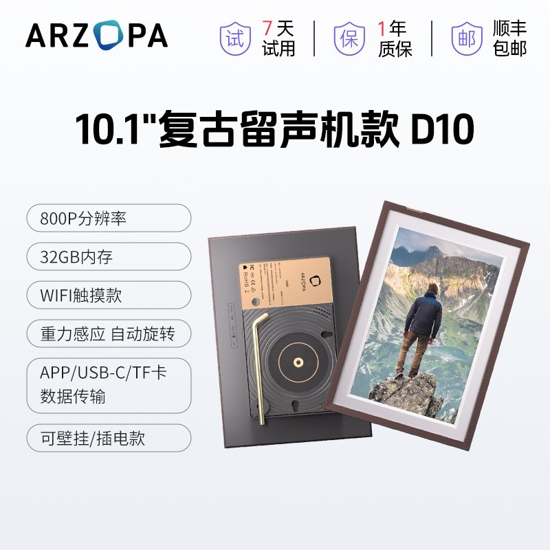 ARZOPA艾卓帕10.1英寸电子相册促销价499元