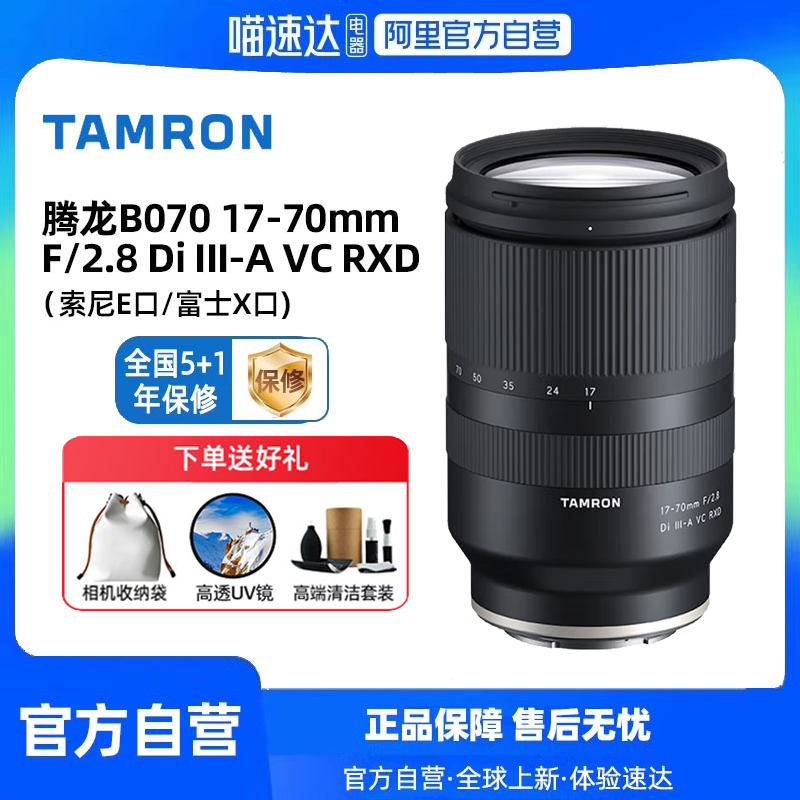 腾龙17 - 70mm镜头 富士索尼适用 现4170元