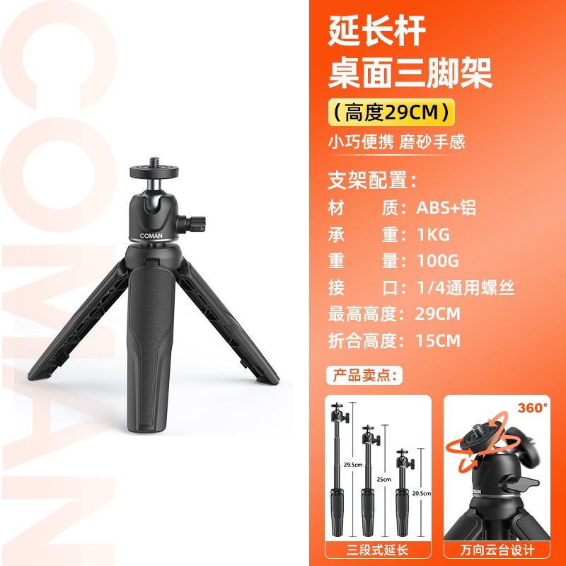 科漫MT30相机三脚架限时特惠55元