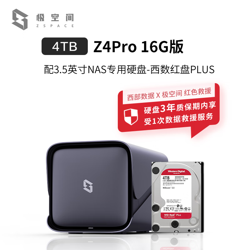 ռZ4Pro 16GNasŻݼ2752Ԫ
