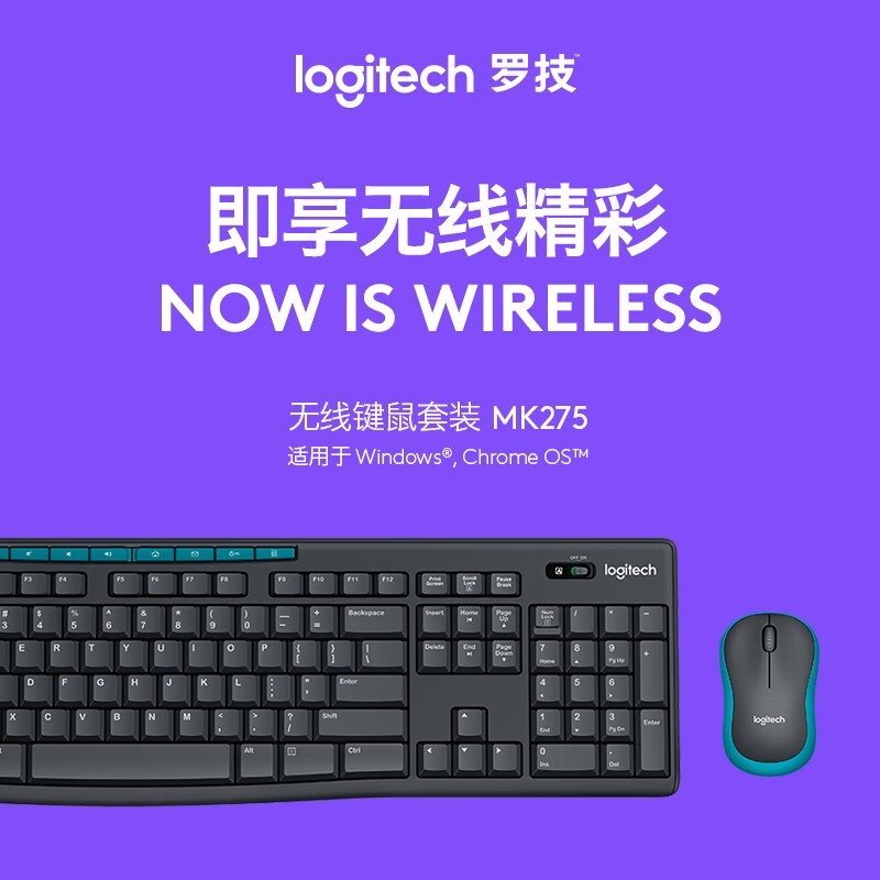 罗技MK275无线键鼠套装限时优惠98.1元