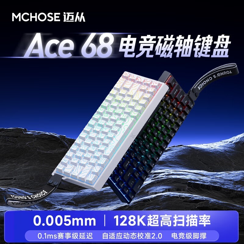 迈从Ace68电竞版磁轴键盘限时特惠