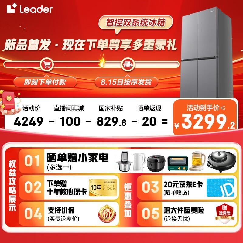 海尔Haier智家冰箱超值优惠,到手价3399元