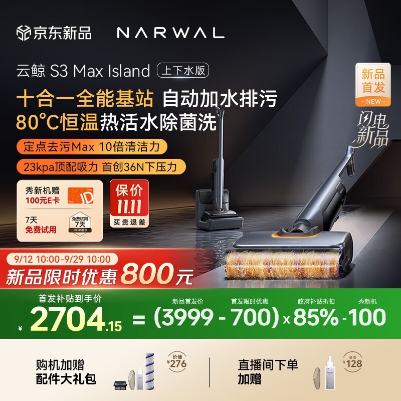 云鲸S3 Max Island洗地机上市