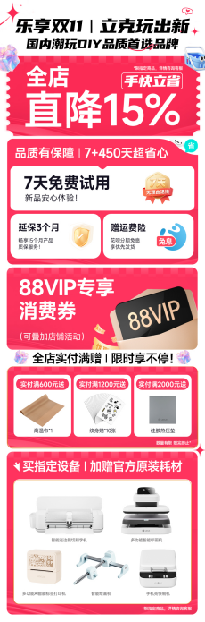 DIY创作避坑指南!乐立克:为DIY创意与创业安全护航