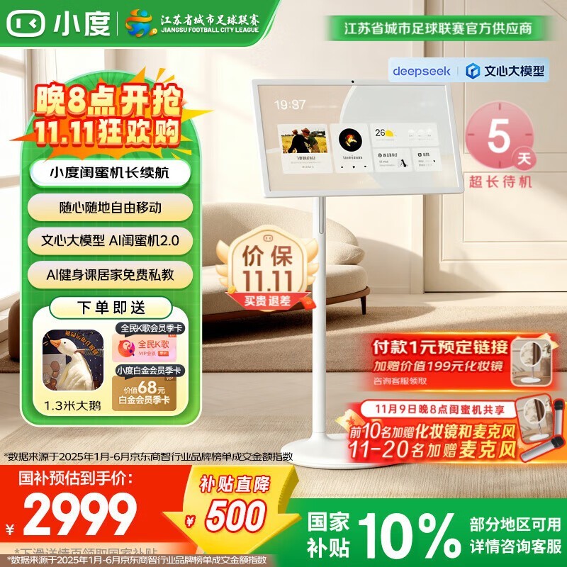 添添小度闺蜜机京东特惠低至3149元