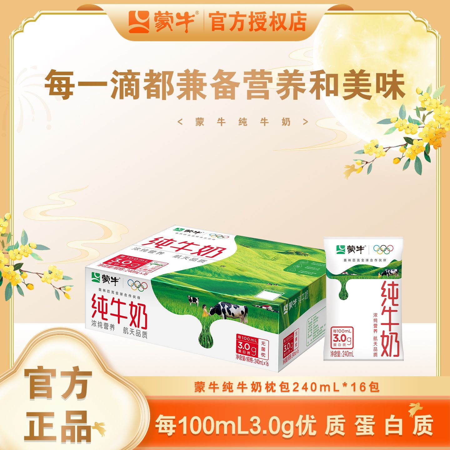 蒙牛 纯牛奶 240ml*16袋