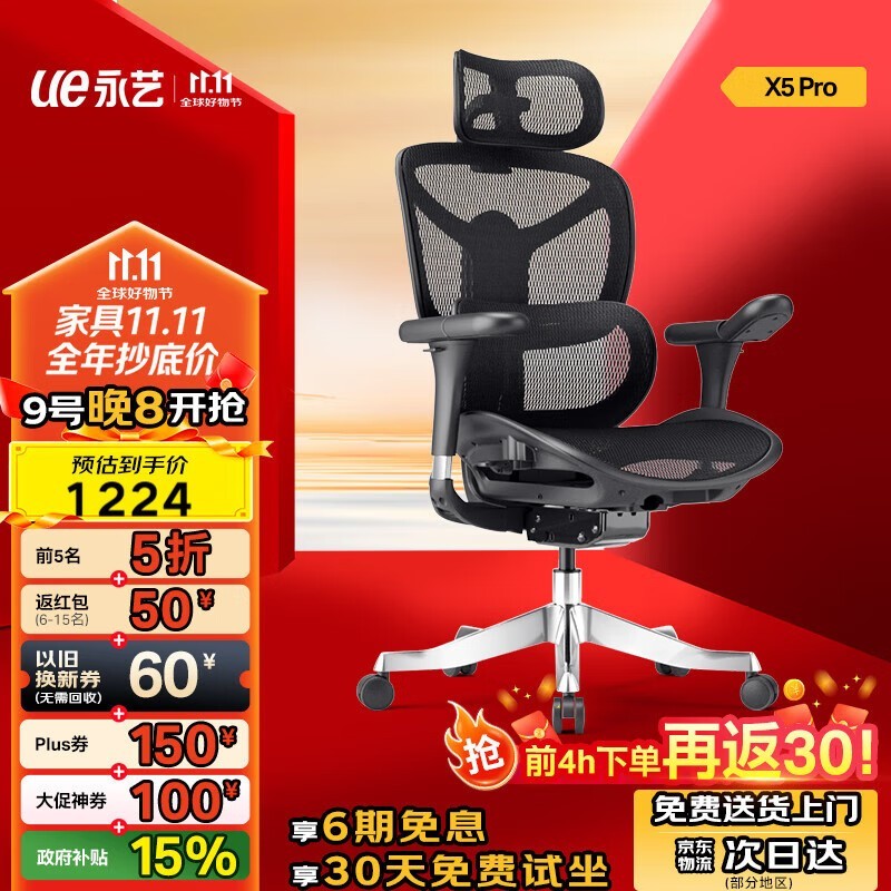 永艺X5Pro撑腰椅限时抢购