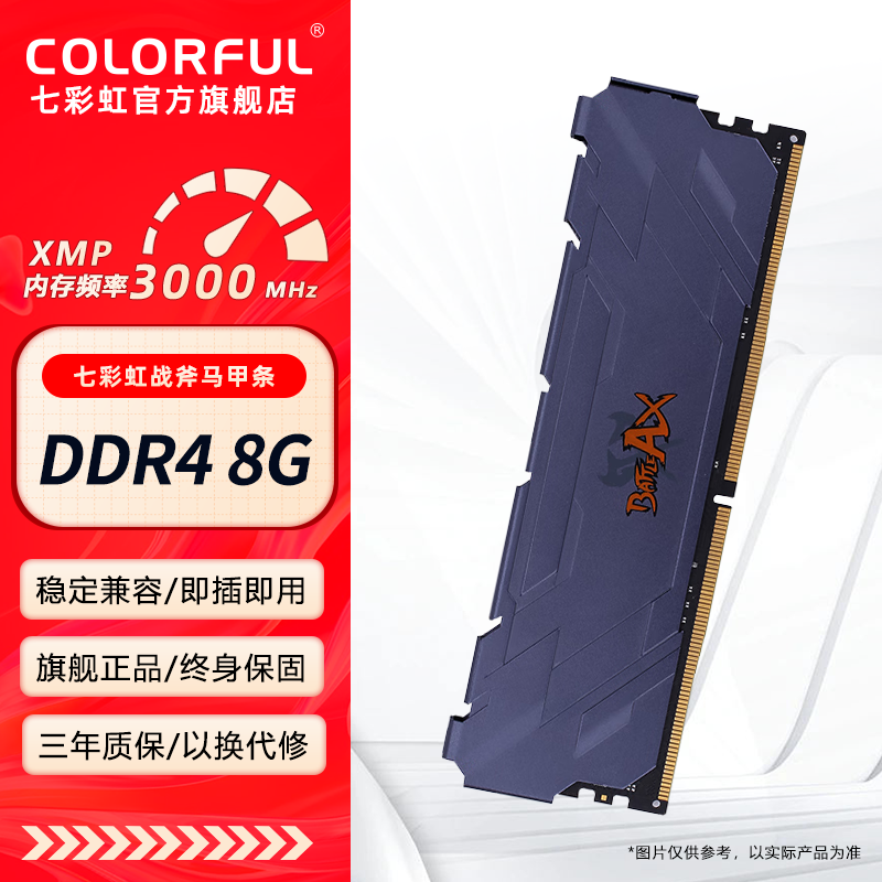 七彩虹 DDR4 3200 3600 8GB*2/16GB*2台式电脑游戏天蝎座星座内存