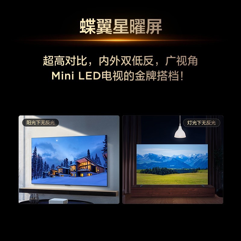 TCL T7L Ultra 65英寸电视 65T7L Ultra 同款