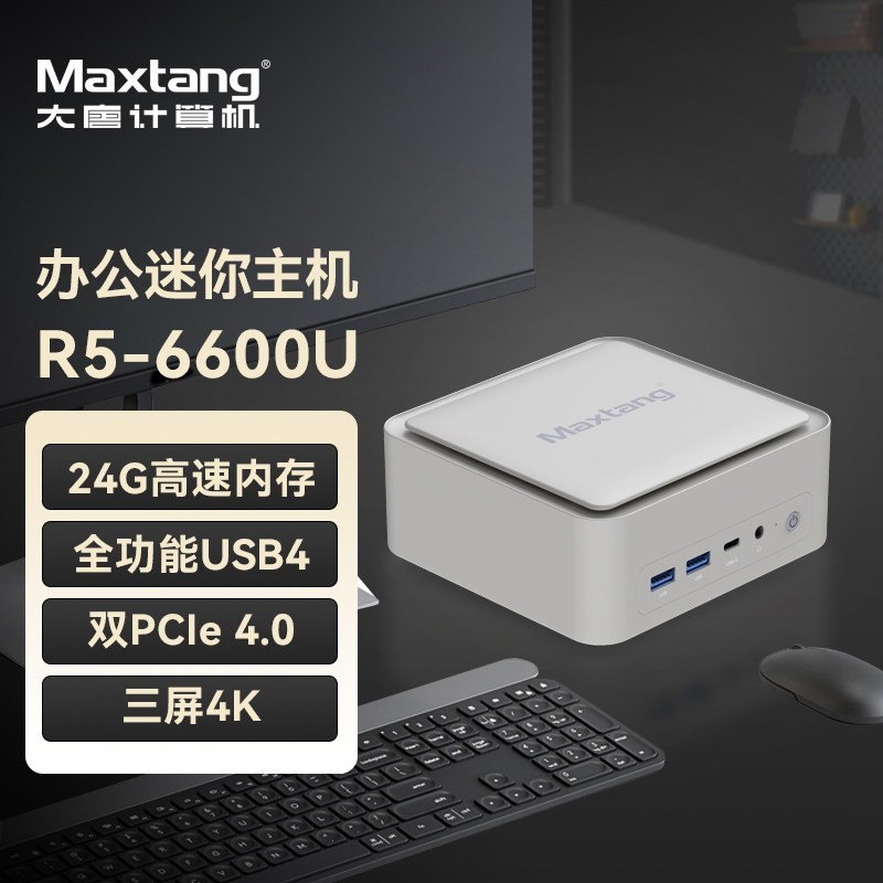 大唐 NUC迷你主机R5-6600U家用台式MINIPC 娱乐游戏商务办公电脑WIFI6小主机LPDDR5 24G内存+0