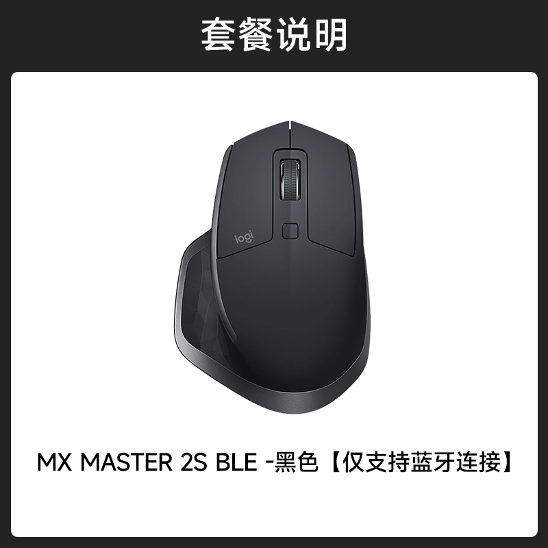 罗技 大师系列MX Master2S BLE无线蓝牙鼠标办公笔记本电脑通用