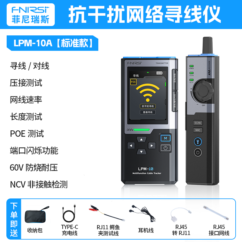 FNIRSI LPM-10寻线仪网线测线仪网络测试POE检测多功能测线仪带电查线抗干扰网线速率测试检查仪器工具套装