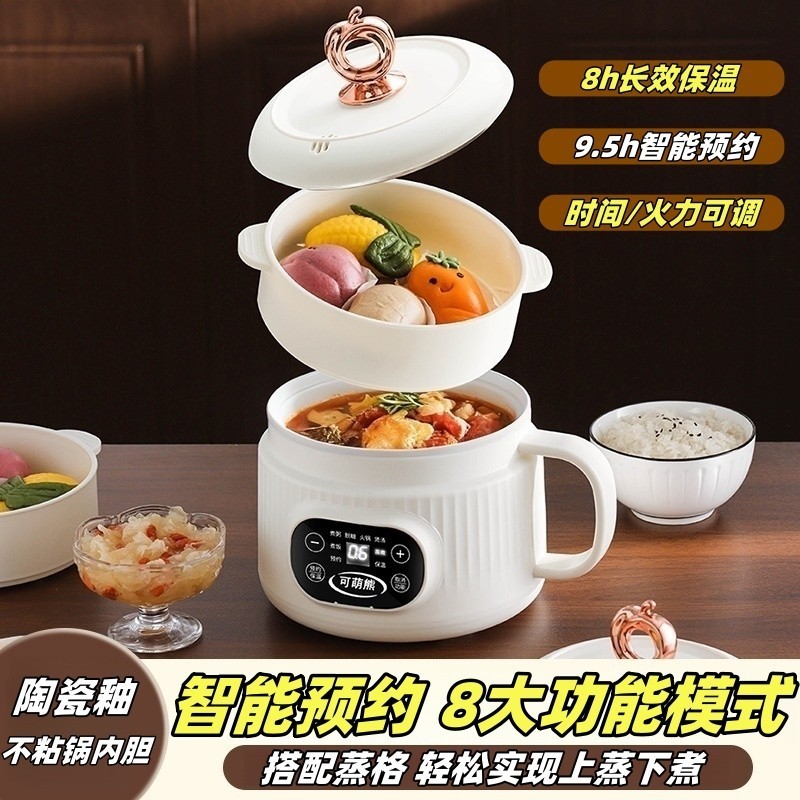 可萌熊 迷你电煮锅 宿舍家用小型 智能预约煮饭煮粥多功能学生电饭煲 烹饪锅