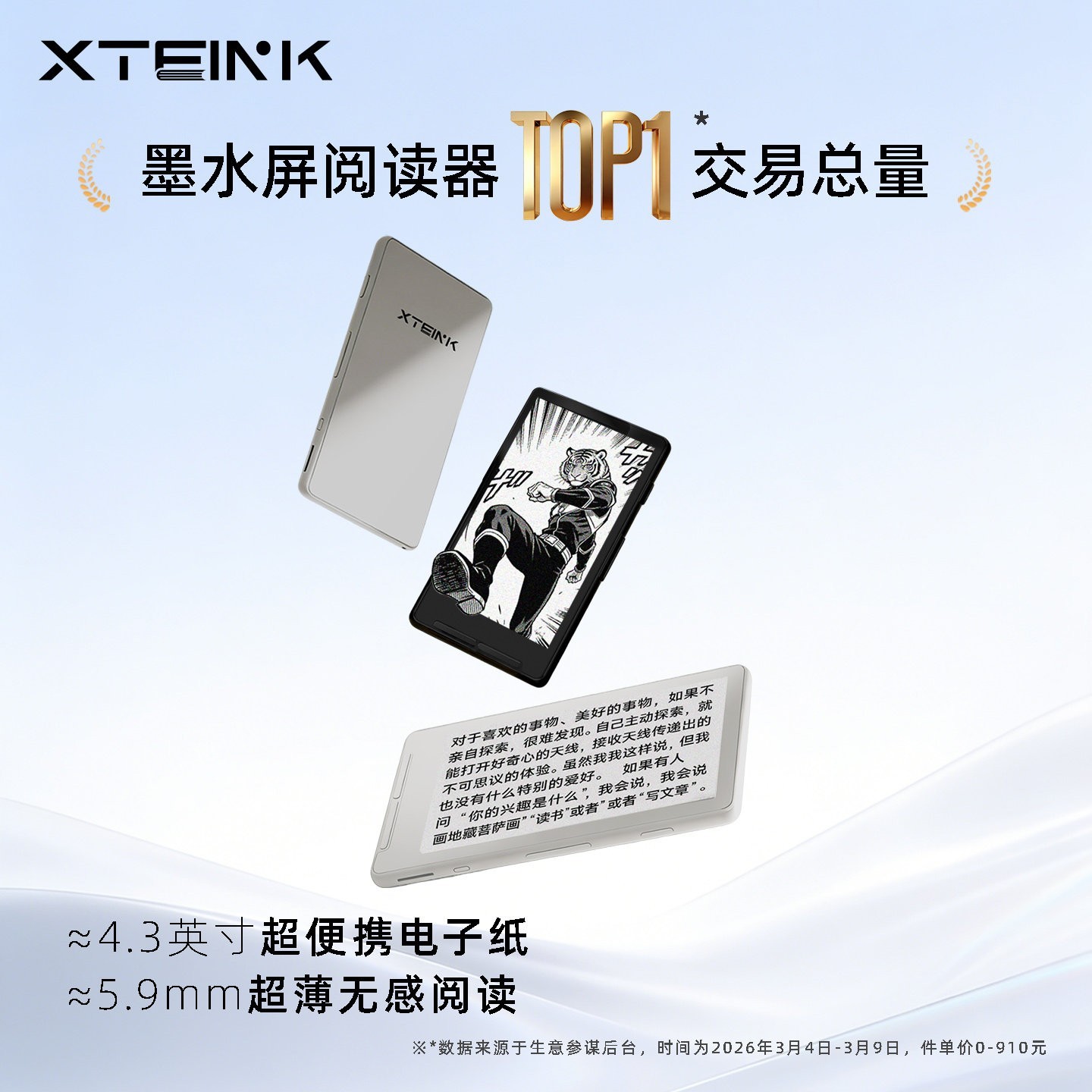阅星曈 XTEINK阅星曈X4电子纸阅读器墨水屏电子书超薄阅星瞳电纸书便携小屏学生轻薄口袋读者迷你看书手机kindle