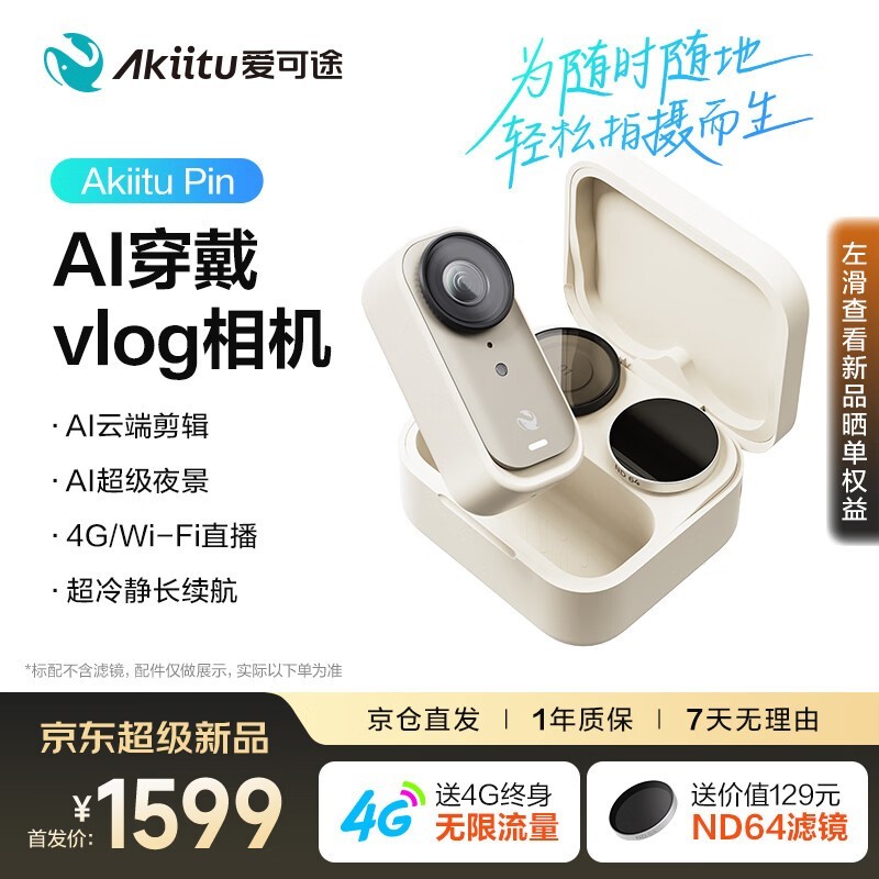 AKIITU爱可途Pin套装限时特惠