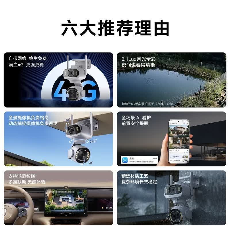鸿蒙智选鲸瞳4G室外摄像头