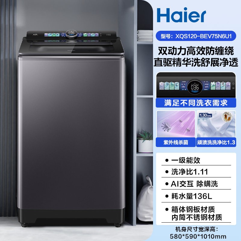海尔 |海尔洗衣机双动力12kg波轮家用全自动直驱精华洗75N6U1