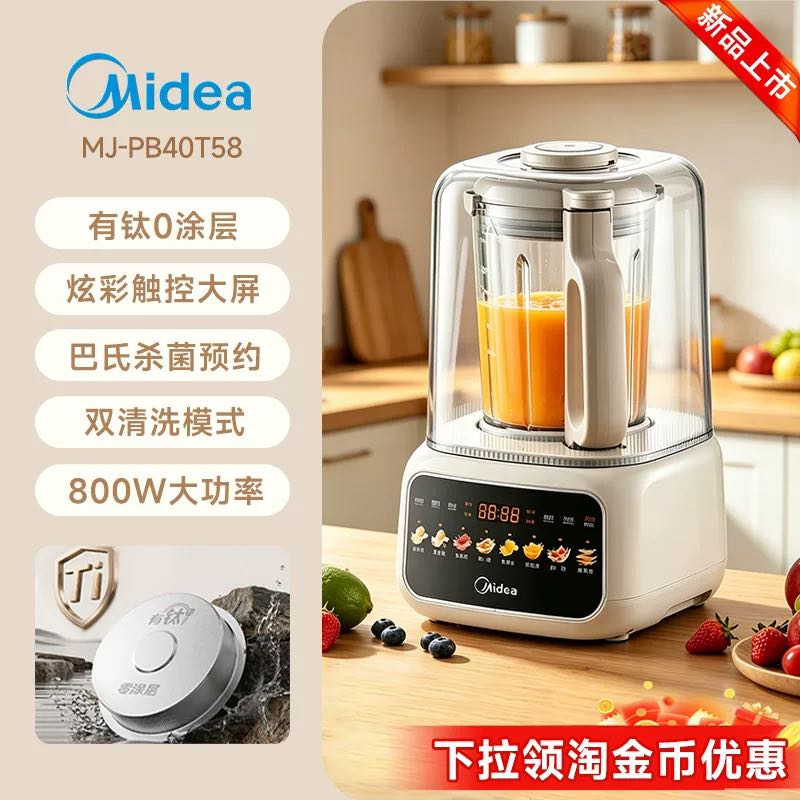 美的 MJ-PB40T58 钛0涂层静音 1.5L 全自动破壁机