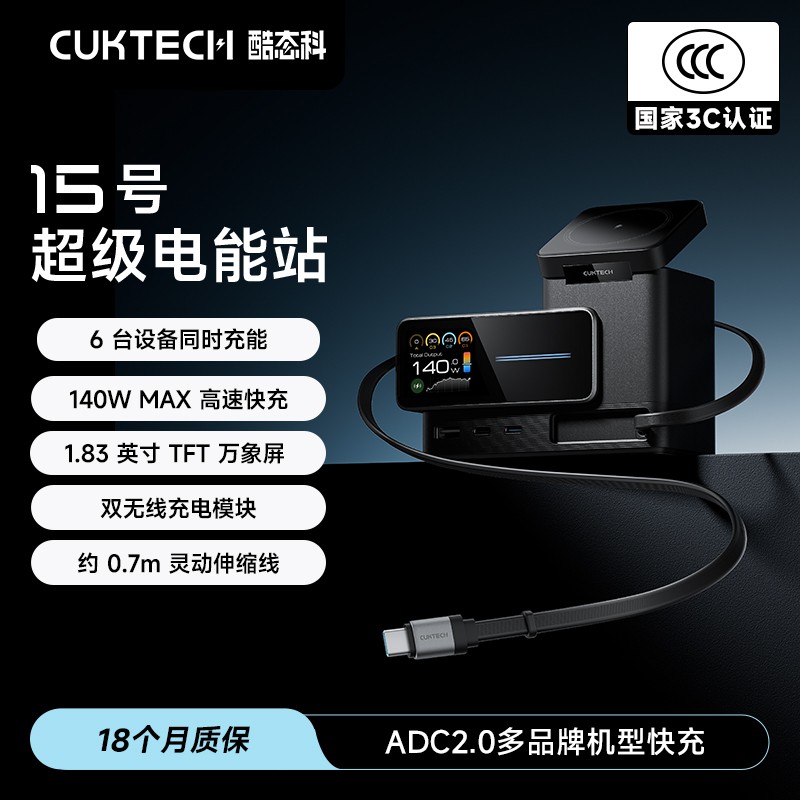 酷态科 15号超级电能站140W电脑手机6合1多功能桌面充电器