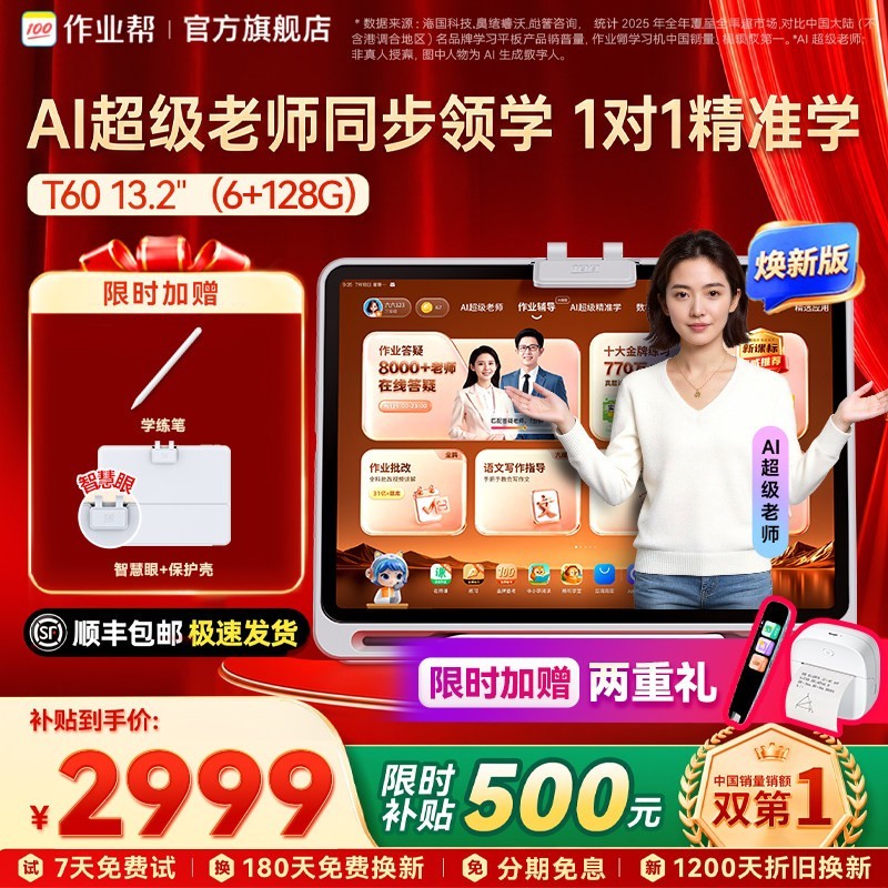 作业帮 T60学习机平板儿童幼儿园到高中通用官方旗舰店正品