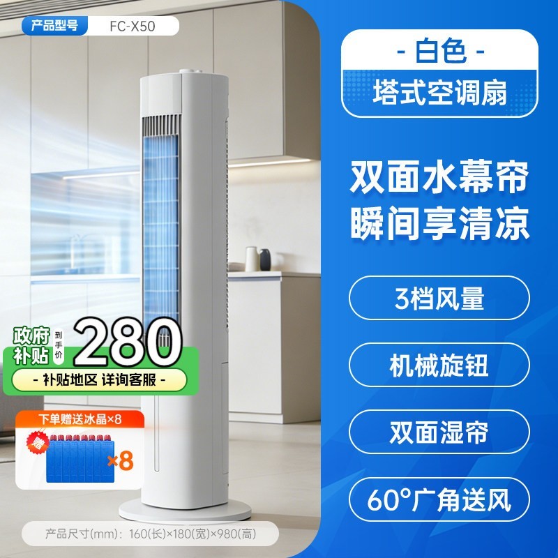 艾美特 塔式空调扇冷风扇家用加大水箱制冷轻音遥控电风扇FC-R51
