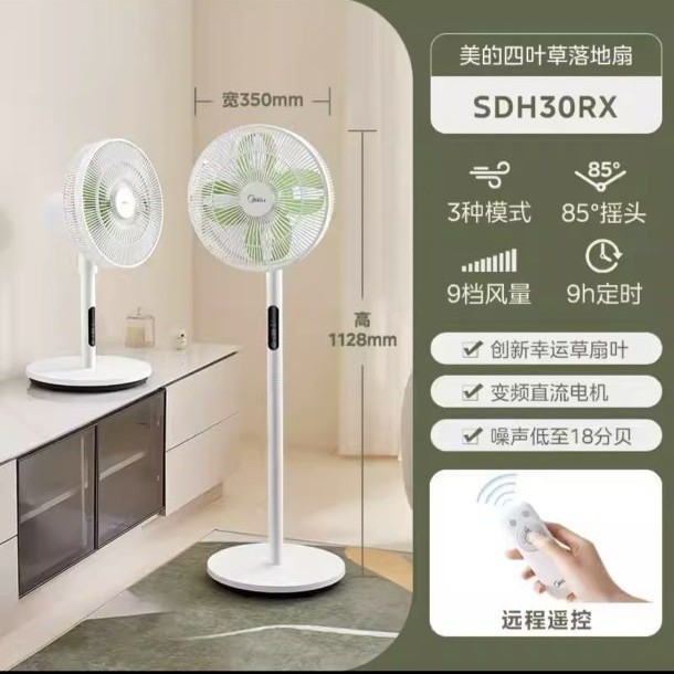 美的 2.0智能变频SDH30RX落地扇幸运草安睡