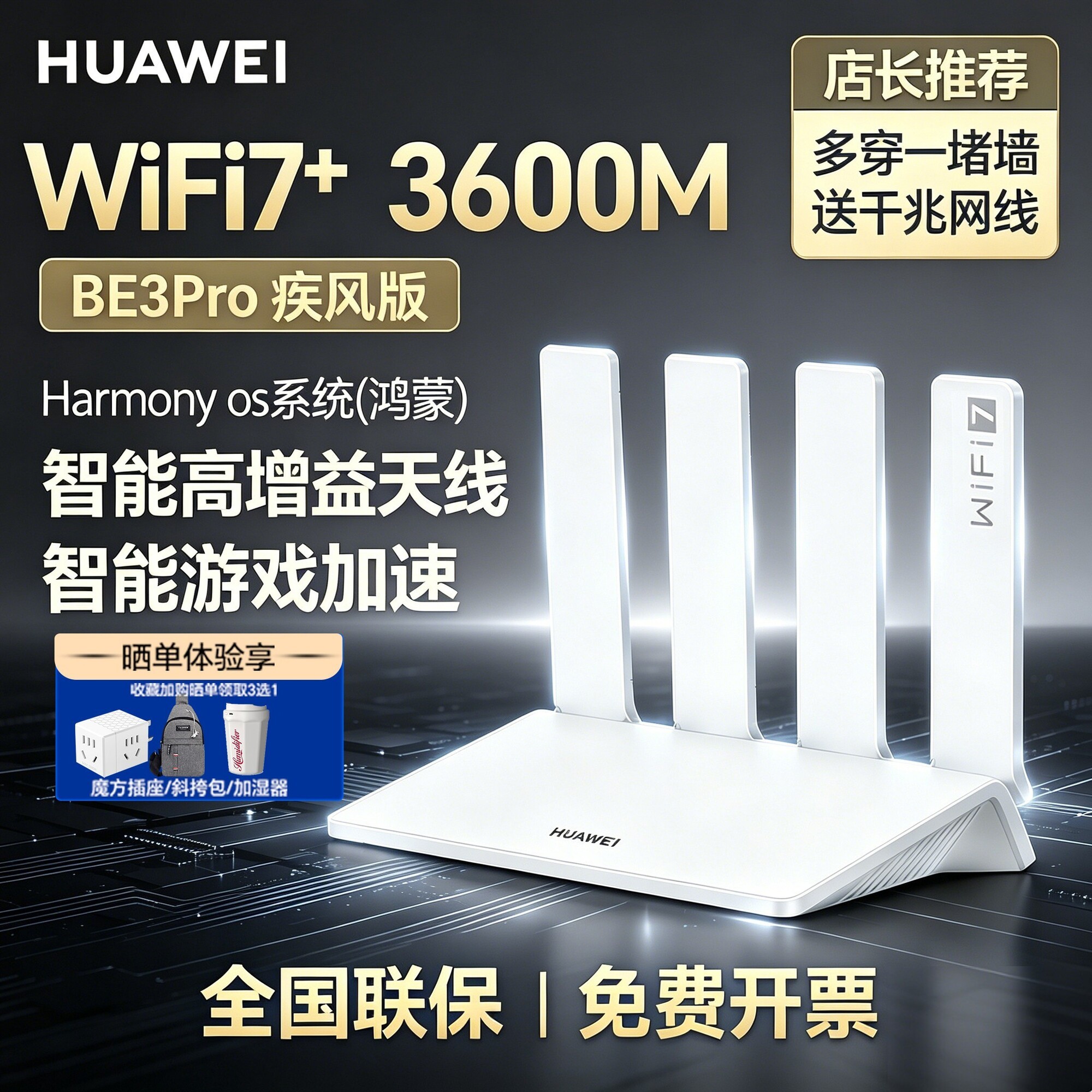 华为 WIFI7路由BE3Pro疾风版 家用高速千兆穿墙王 光纤双频2.5G网口