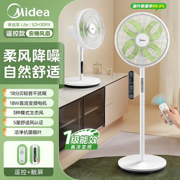 美的 电风扇落地扇幸运草直流变频1级能效