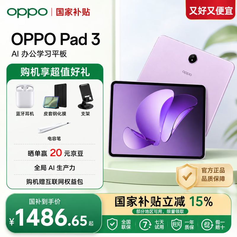 OPPO Pad 3霞光紫限时特惠