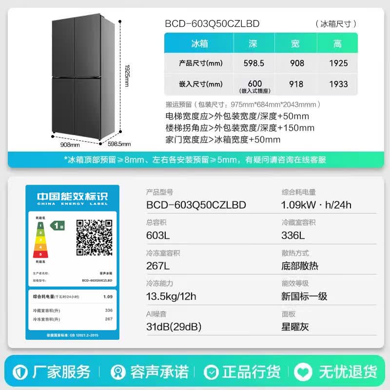 容声大冰象603L冰箱补贴价4563元