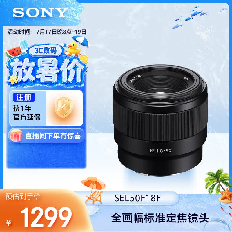 索尼FE 50mm F1.8镜头限时特惠