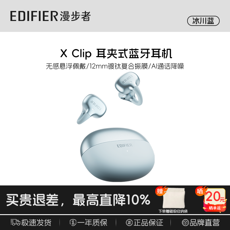 漫步者X Clip耳夹降噪耳机210元